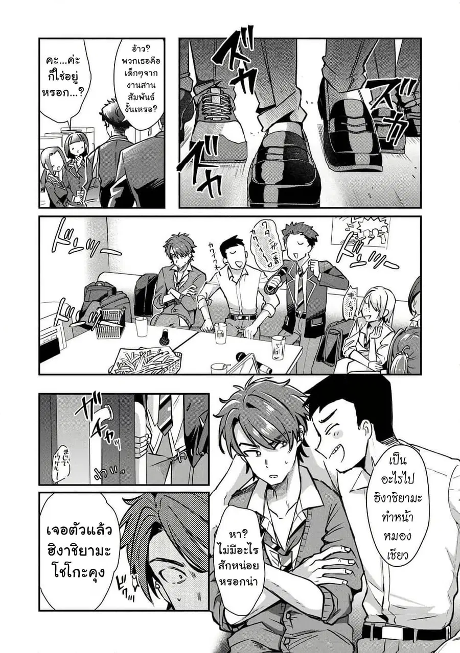 Kounai Sandai Bijo No Himo Shite ตอนที่ 2.2 หน้า 1