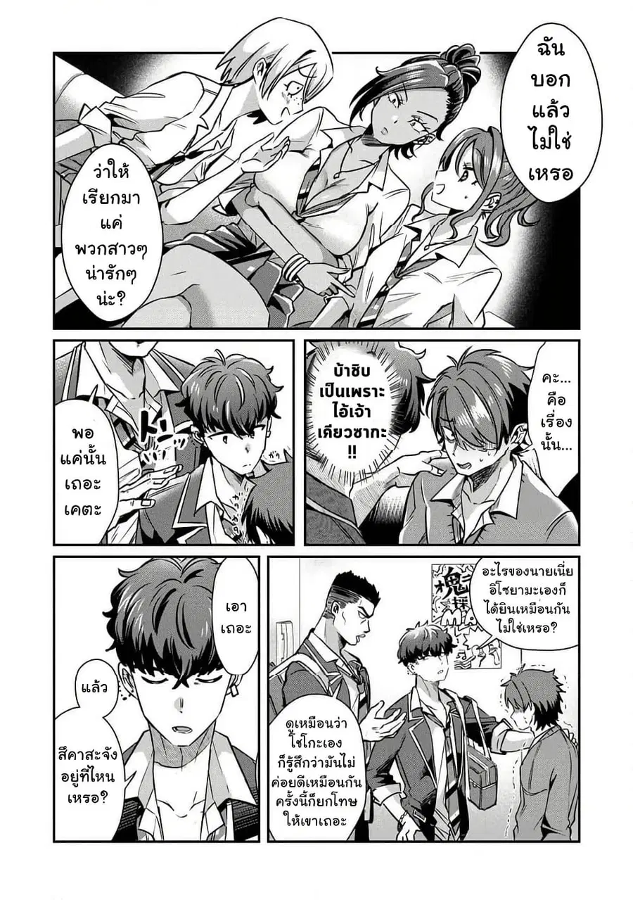 Kounai Sandai Bijo No Himo Shite ตอนที่ 2.2 หน้า 3
