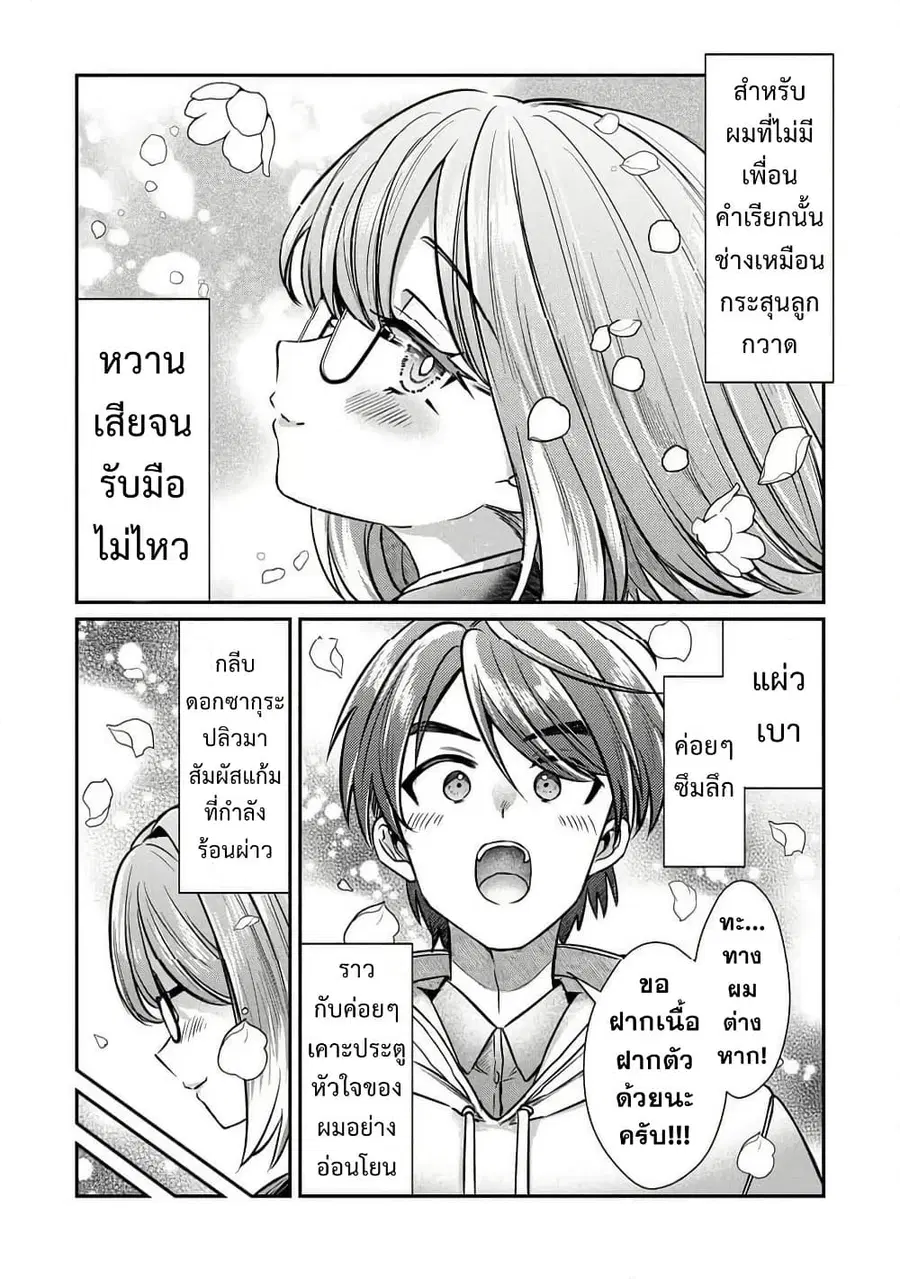 Kounai Sandai Bijo No Himo Shite ตอนที่ 2.3 หน้า 1