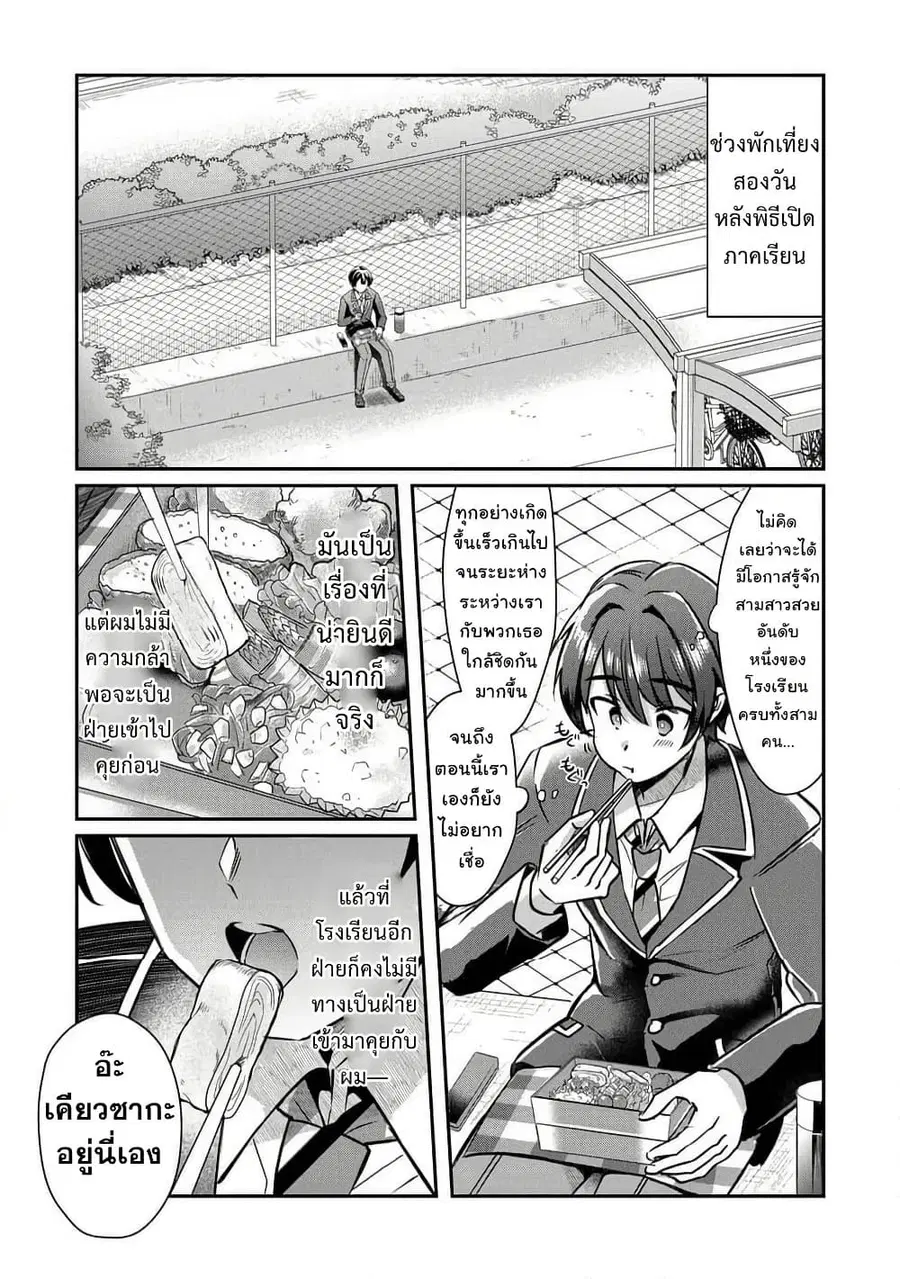 Kounai Sandai Bijo No Himo Shite ตอนที่ 2.3 หน้า 2