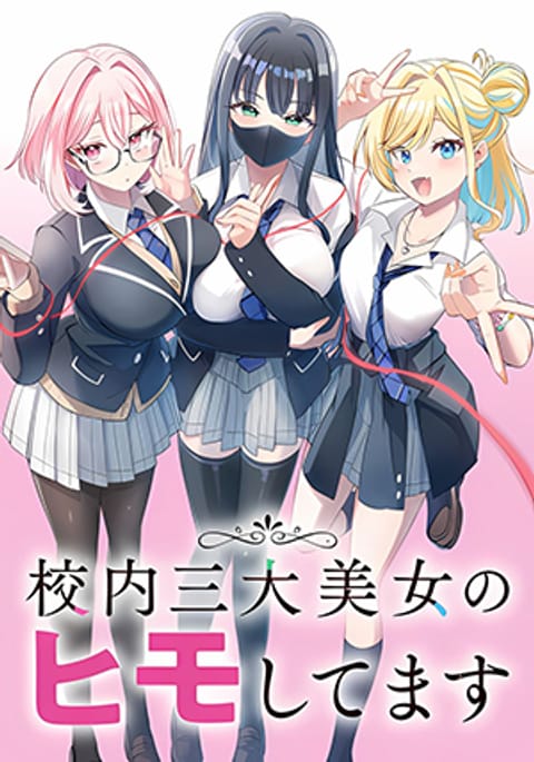 ปก Kounai Sandai Bijo No Himo Shite มังงะญี่ปุ่น แปลไทย