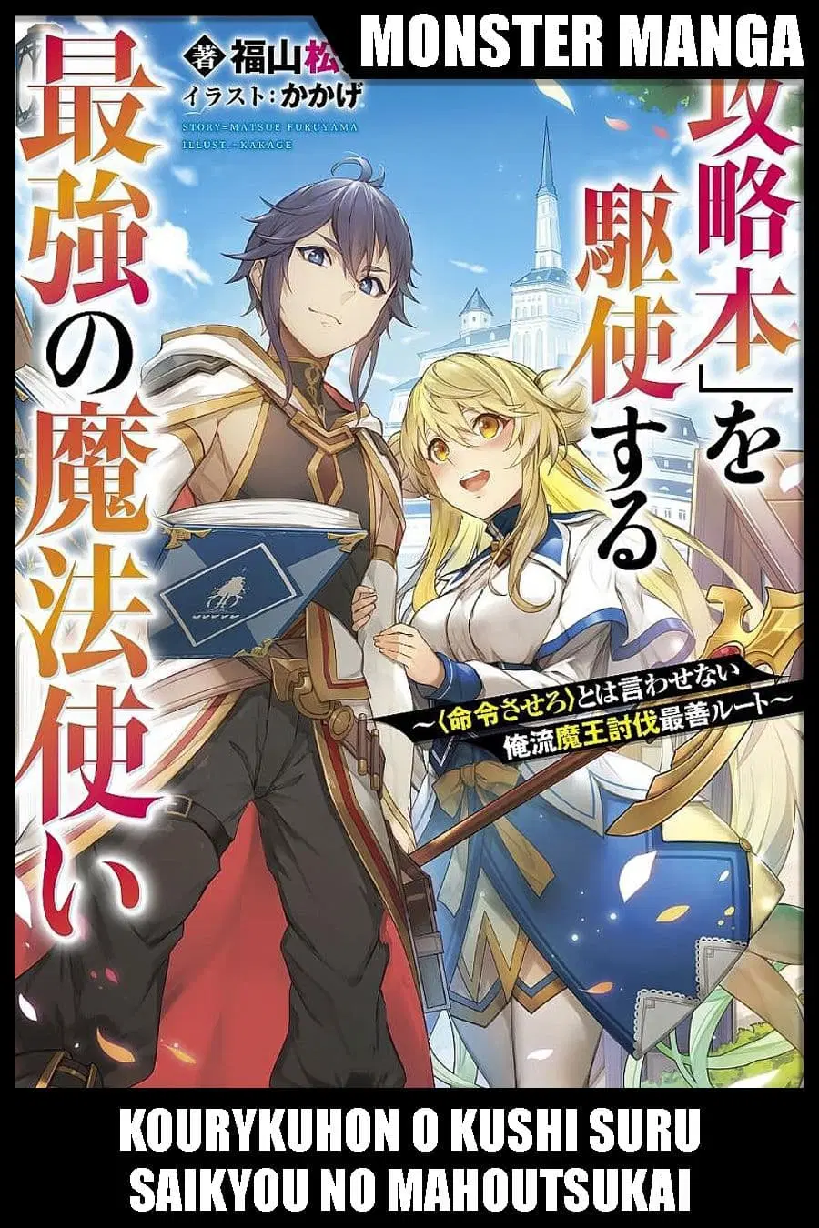 Kouryakuhon o Kushi Suru Saikyou no Mahoutsukai ~< meirei sa sero > to wa Iwa Senai Oreryuu Mao Tobatsu Saizen Ruuto ~ ตอนที่ 1 หน้า 1