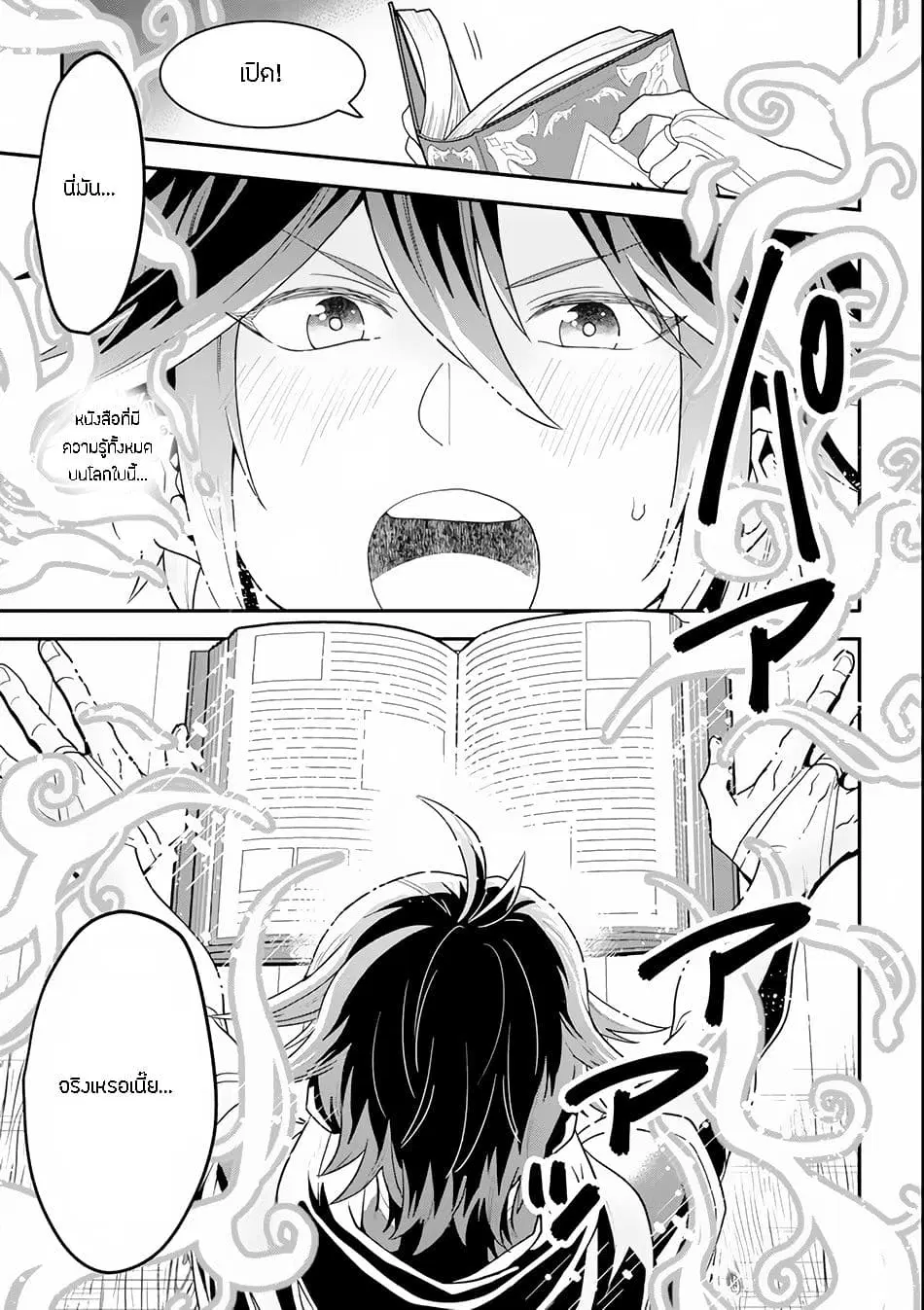 Kouryakuhon o Kushi Suru Saikyou no Mahoutsukai ~< meirei sa sero > to wa Iwa Senai Oreryuu Mao Tobatsu Saizen Ruuto ~ ตอนที่ 1 หน้า 2