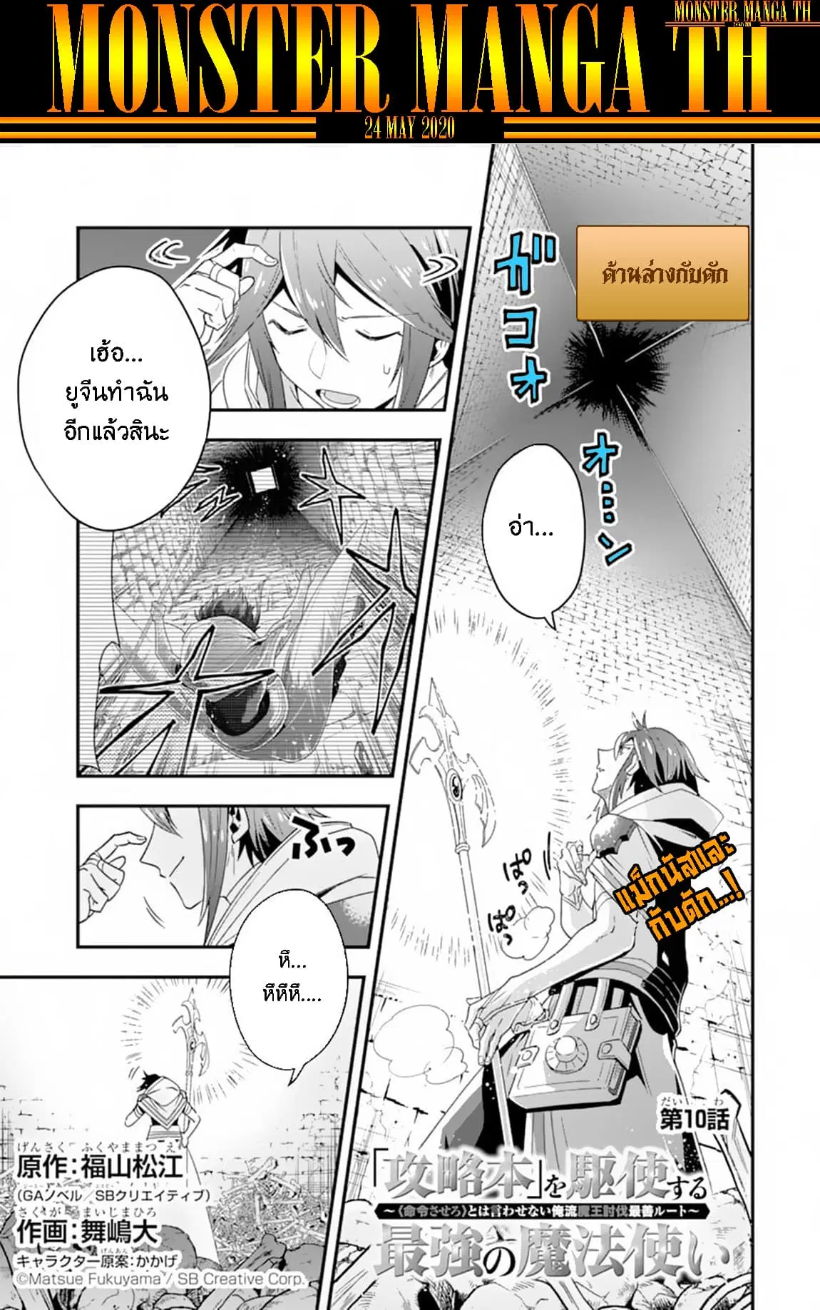Kouryakuhon o Kushi Suru Saikyou no Mahoutsukai ~< meirei sa sero > to wa Iwa Senai Oreryuu Mao Tobatsu Saizen Ruuto ~ ตอนที่ 10 หน้า 2
