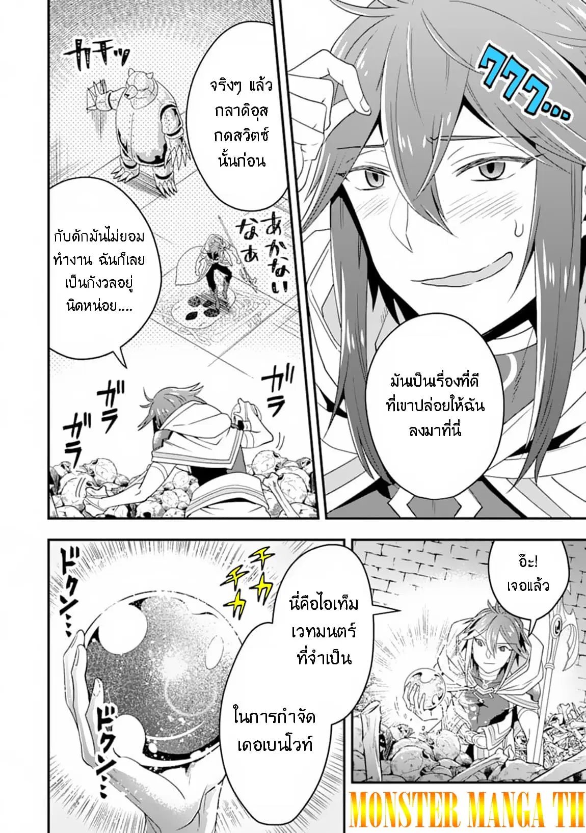 Kouryakuhon o Kushi Suru Saikyou no Mahoutsukai ~< meirei sa sero > to wa Iwa Senai Oreryuu Mao Tobatsu Saizen Ruuto ~ ตอนที่ 10 หน้า 3