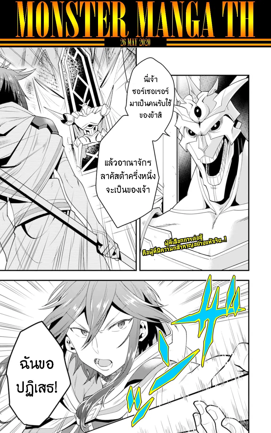 Kouryakuhon o Kushi Suru Saikyou no Mahoutsukai ~< meirei sa sero > to wa Iwa Senai Oreryuu Mao Tobatsu Saizen Ruuto ~ ตอนที่ 11 หน้า 2