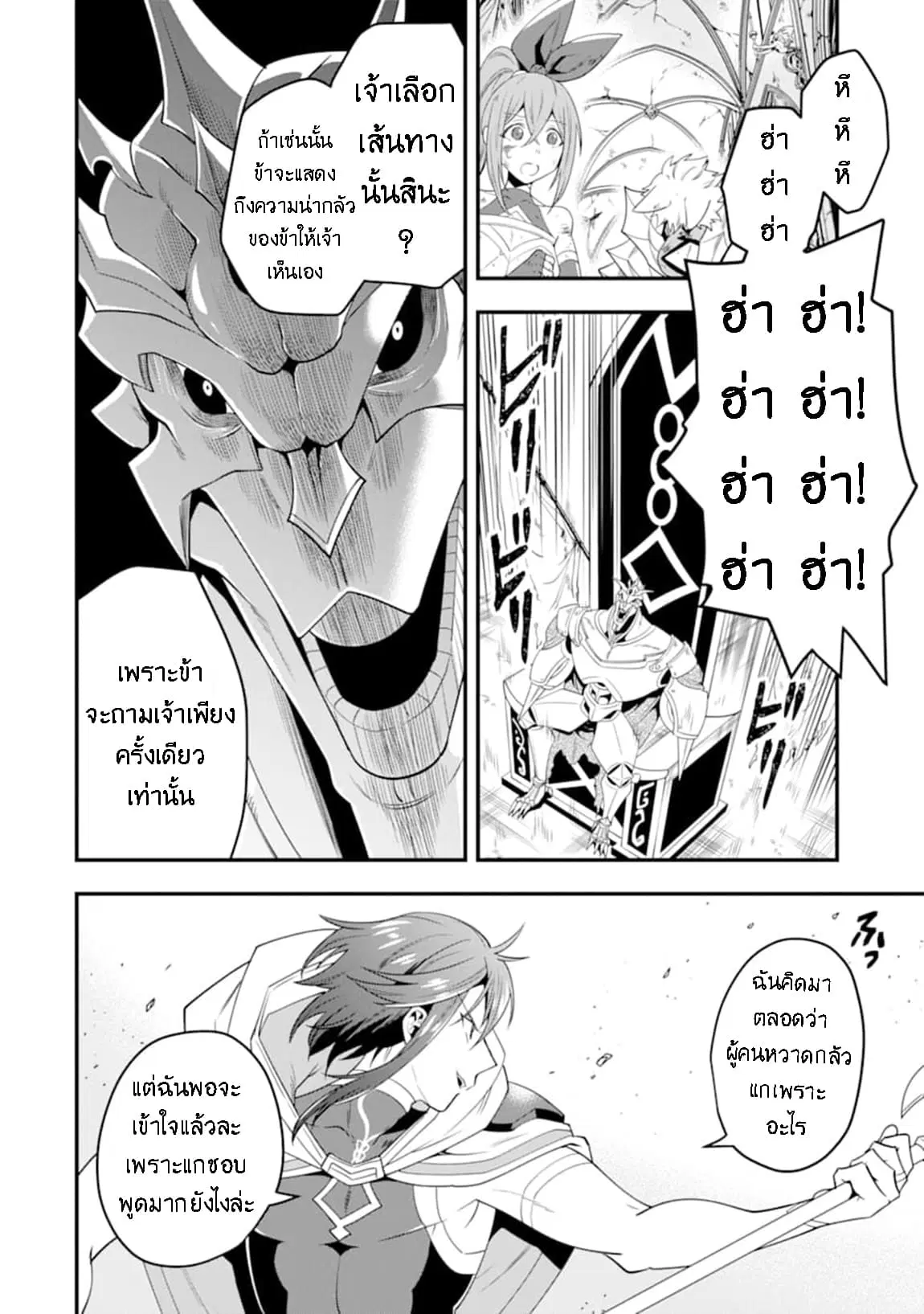 Kouryakuhon o Kushi Suru Saikyou no Mahoutsukai ~< meirei sa sero > to wa Iwa Senai Oreryuu Mao Tobatsu Saizen Ruuto ~ ตอนที่ 11 หน้า 3