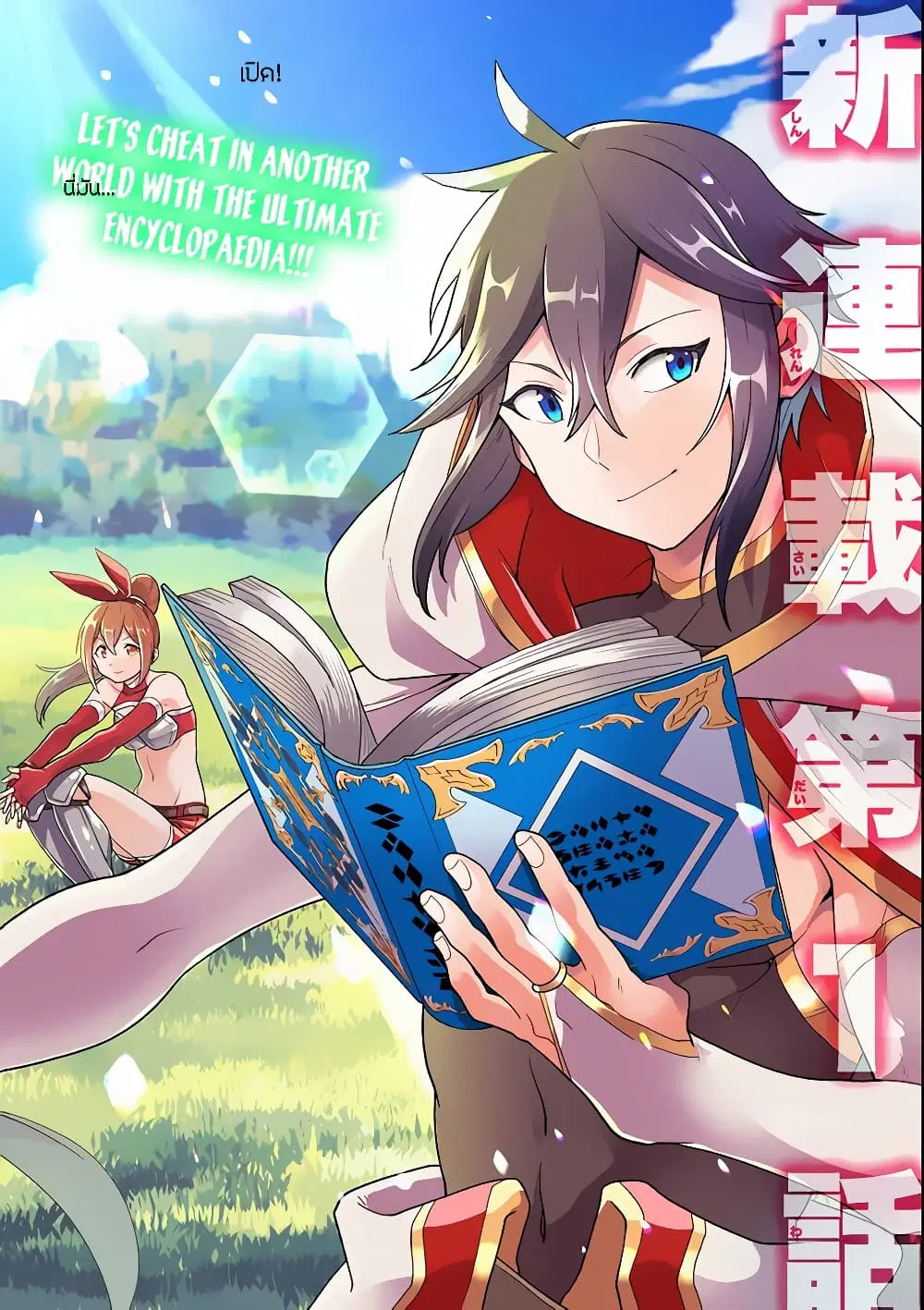 Kouryakuhon o Kushi Suru Saikyou no Mahoutsukai ~< meirei sa sero > to wa Iwa Senai Oreryuu Mao Tobatsu Saizen Ruuto ~ ตอนที่ 12 หน้า 1