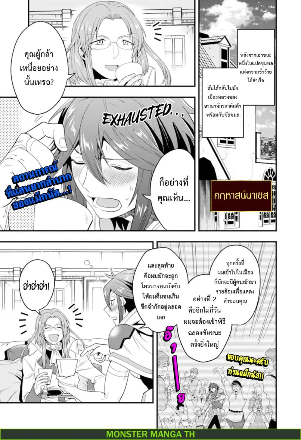 Kouryakuhon o Kushi Suru Saikyou no Mahoutsukai ~< meirei sa sero > to wa Iwa Senai Oreryuu Mao Tobatsu Saizen Ruuto ~ ตอนที่ 12 หน้า 2