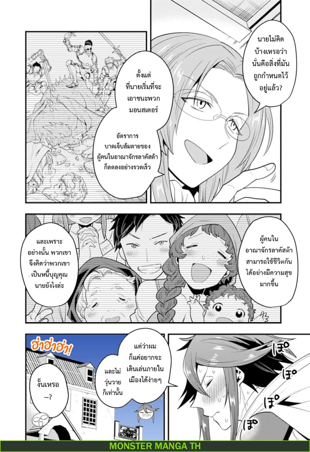 Kouryakuhon o Kushi Suru Saikyou no Mahoutsukai ~< meirei sa sero > to wa Iwa Senai Oreryuu Mao Tobatsu Saizen Ruuto ~ ตอนที่ 12 หน้า 3