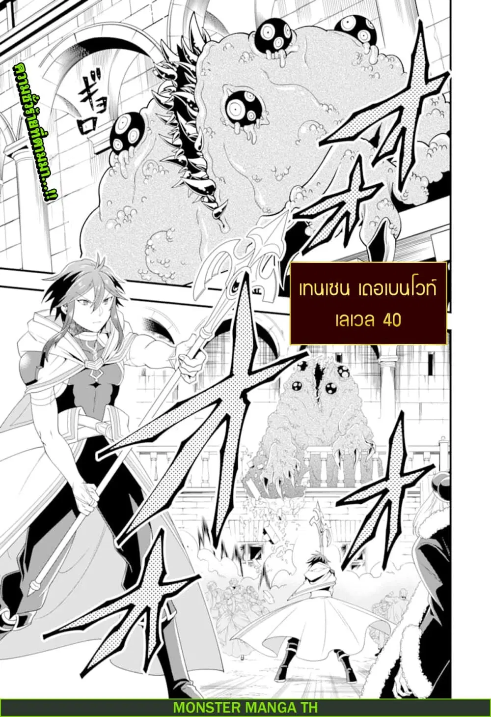 Kouryakuhon o Kushi Suru Saikyou no Mahoutsukai ~< meirei sa sero > to wa Iwa Senai Oreryuu Mao Tobatsu Saizen Ruuto ~ ตอนที่ 13 หน้า 2