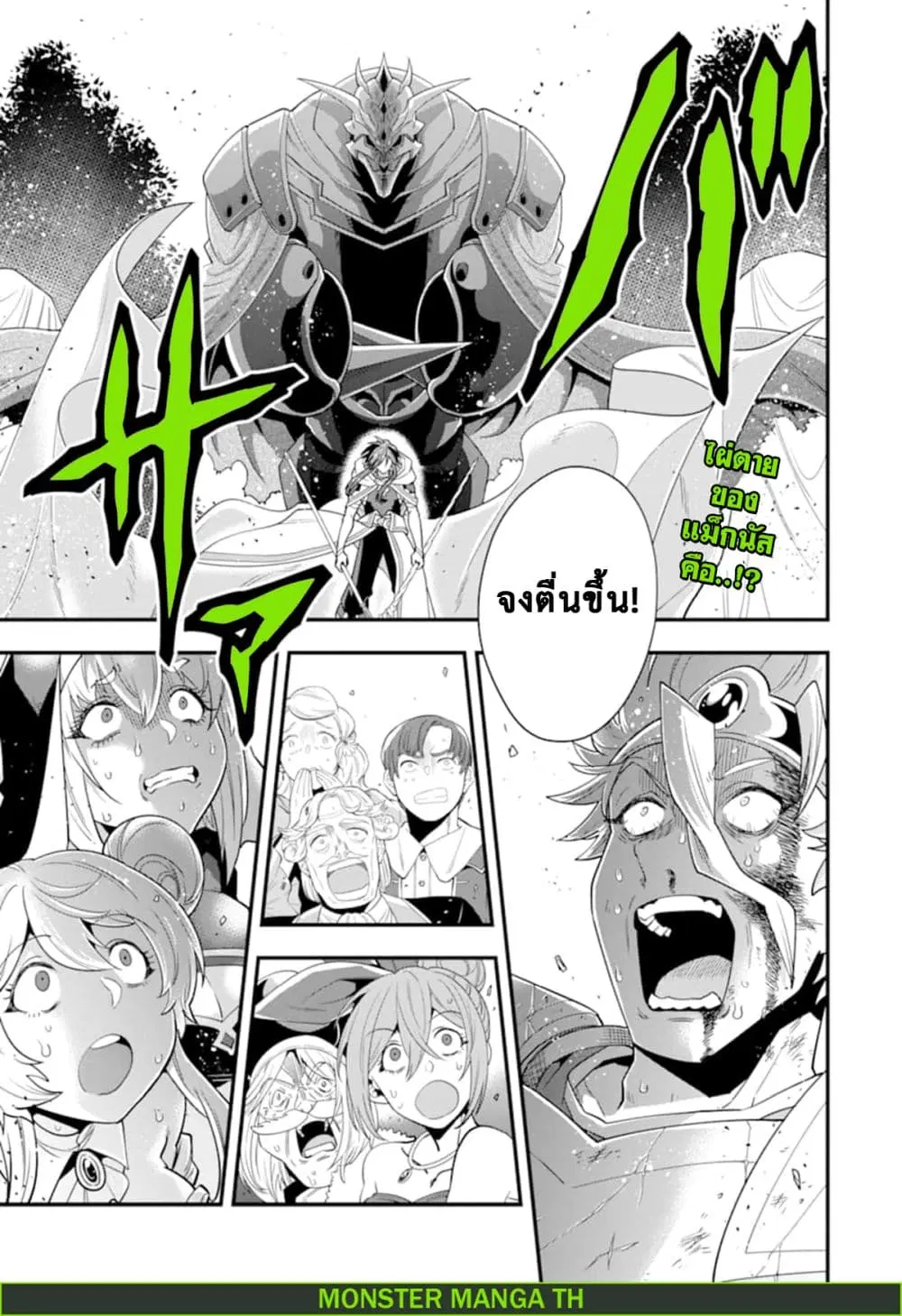 Kouryakuhon o Kushi Suru Saikyou no Mahoutsukai ~< meirei sa sero > to wa Iwa Senai Oreryuu Mao Tobatsu Saizen Ruuto ~ ตอนที่ 14 หน้า 2