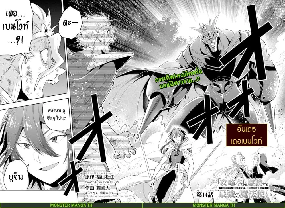 Kouryakuhon o Kushi Suru Saikyou no Mahoutsukai ~< meirei sa sero > to wa Iwa Senai Oreryuu Mao Tobatsu Saizen Ruuto ~ ตอนที่ 14 หน้า 3