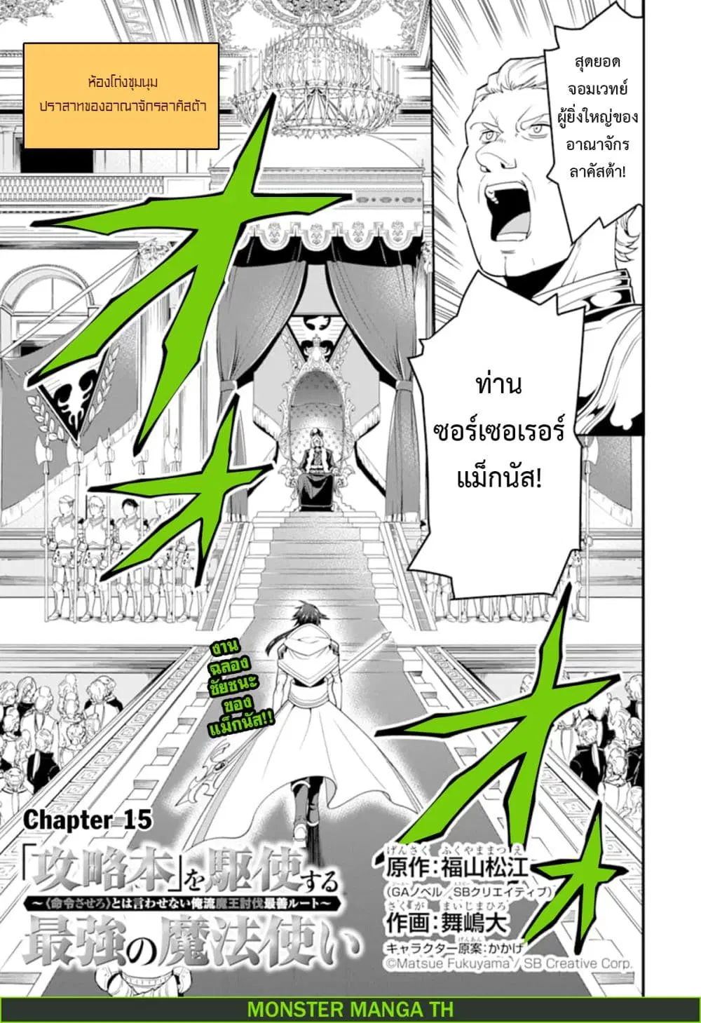 Kouryakuhon o Kushi Suru Saikyou no Mahoutsukai ~< meirei sa sero > to wa Iwa Senai Oreryuu Mao Tobatsu Saizen Ruuto ~ ตอนที่ 15 หน้า 2
