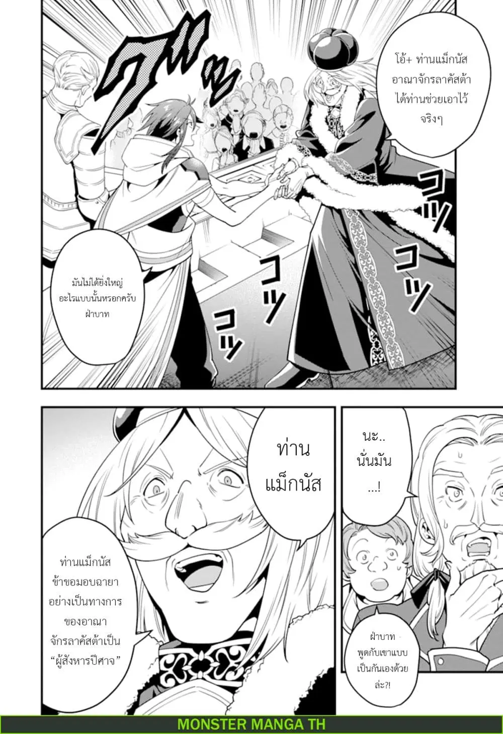 Kouryakuhon o Kushi Suru Saikyou no Mahoutsukai ~< meirei sa sero > to wa Iwa Senai Oreryuu Mao Tobatsu Saizen Ruuto ~ ตอนที่ 15 หน้า 3