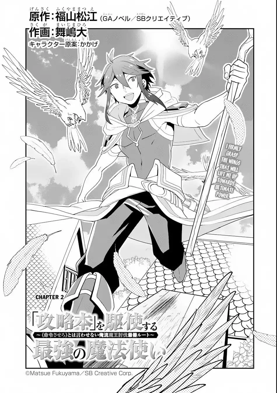 Kouryakuhon o Kushi Suru Saikyou no Mahoutsukai ~< meirei sa sero > to wa Iwa Senai Oreryuu Mao Tobatsu Saizen Ruuto ~ ตอนที่ 2 หน้า 2