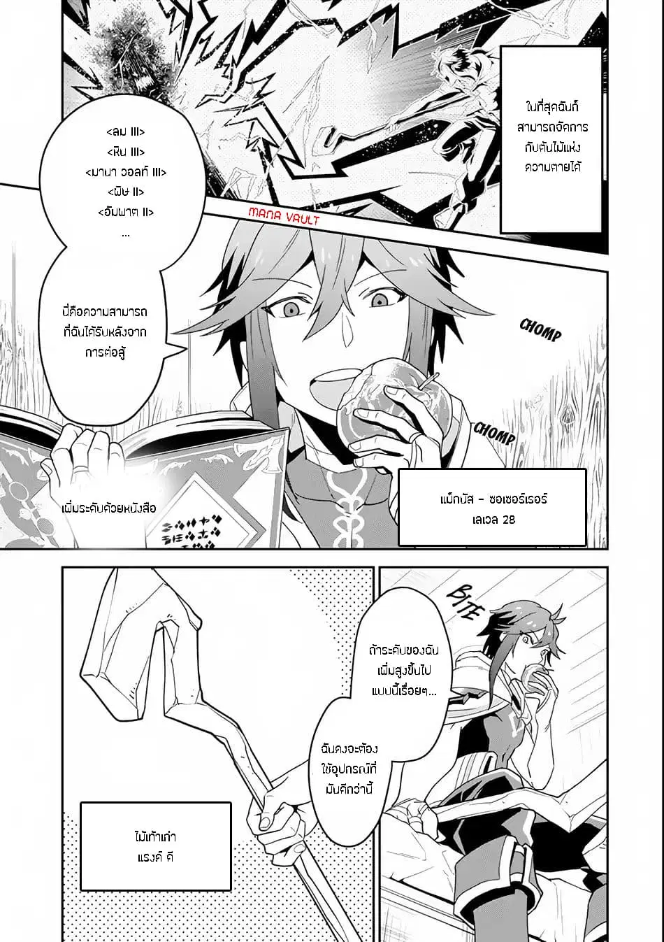 Kouryakuhon o Kushi Suru Saikyou no Mahoutsukai ~< meirei sa sero > to wa Iwa Senai Oreryuu Mao Tobatsu Saizen Ruuto ~ ตอนที่ 2 หน้า 3