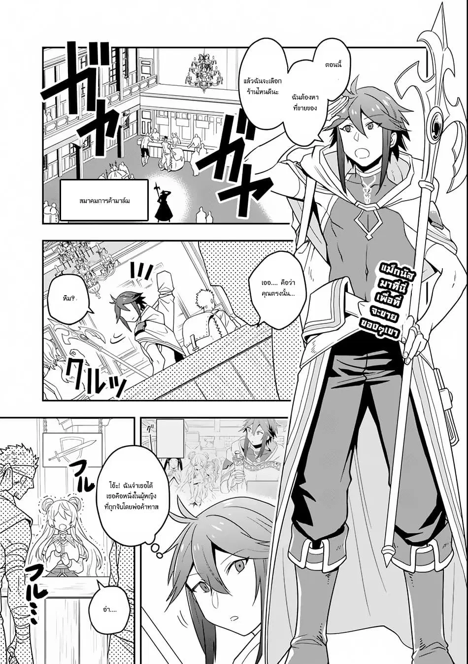 Kouryakuhon o Kushi Suru Saikyou no Mahoutsukai ~< meirei sa sero > to wa Iwa Senai Oreryuu Mao Tobatsu Saizen Ruuto ~ ตอนที่ 3 หน้า 2