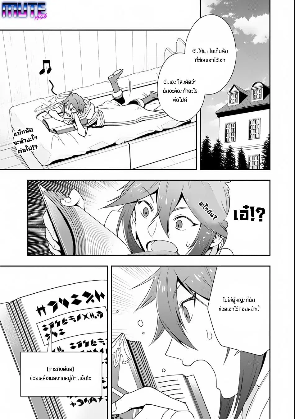 Kouryakuhon o Kushi Suru Saikyou no Mahoutsukai ~< meirei sa sero > to wa Iwa Senai Oreryuu Mao Tobatsu Saizen Ruuto ~ ตอนที่ 4 หน้า 2
