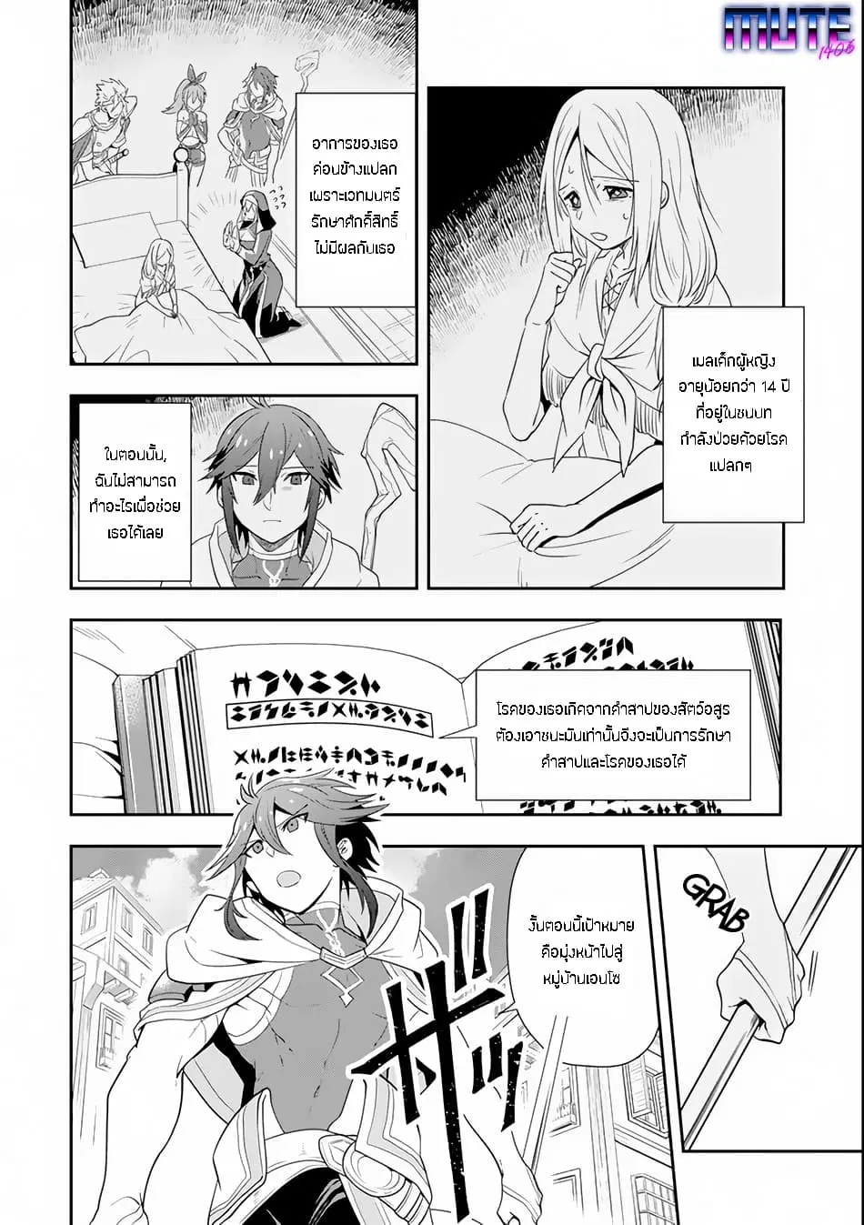 Kouryakuhon o Kushi Suru Saikyou no Mahoutsukai ~< meirei sa sero > to wa Iwa Senai Oreryuu Mao Tobatsu Saizen Ruuto ~ ตอนที่ 4 หน้า 3