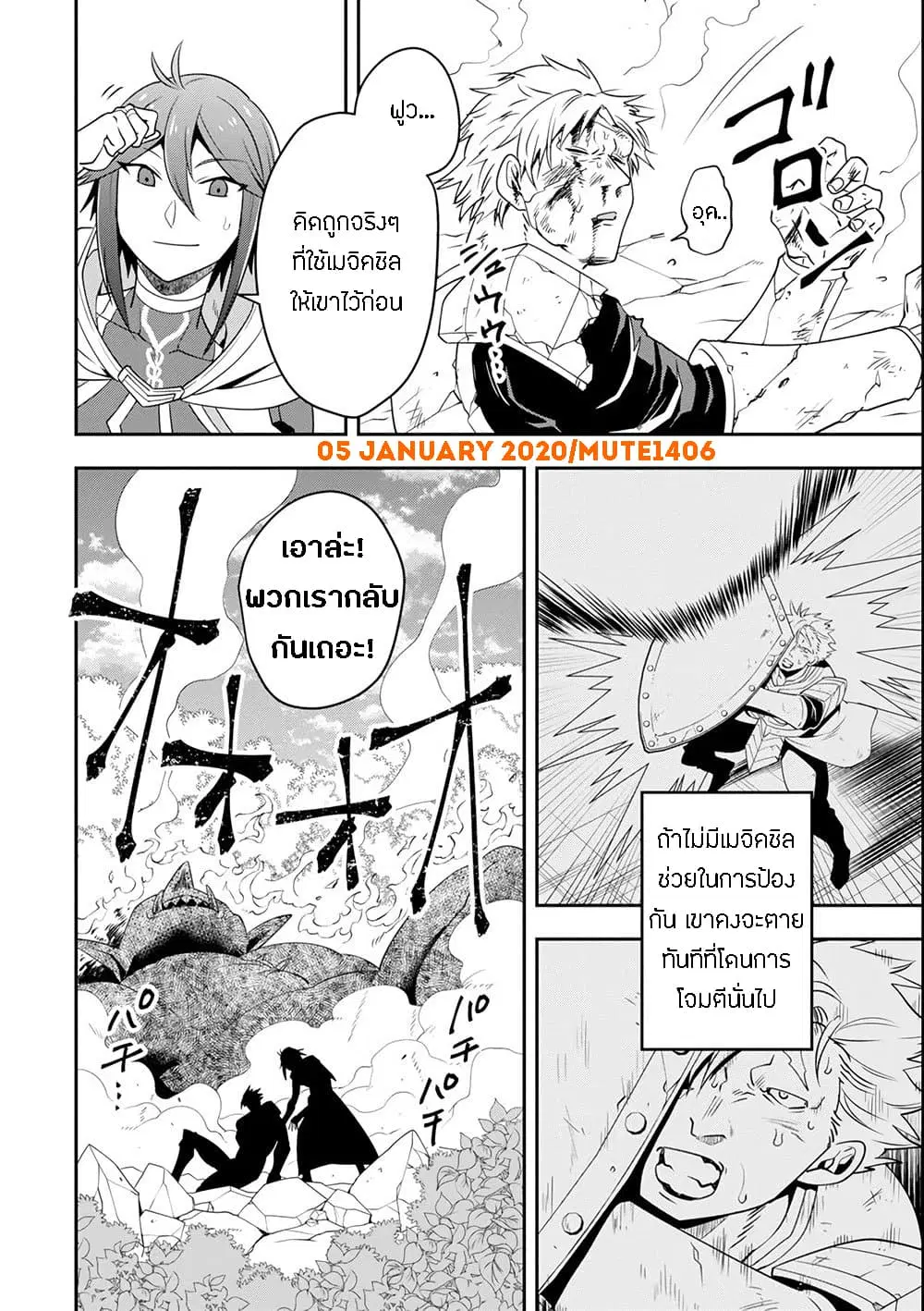 Kouryakuhon o Kushi Suru Saikyou no Mahoutsukai ~< meirei sa sero > to wa Iwa Senai Oreryuu Mao Tobatsu Saizen Ruuto ~ ตอนที่ 5 หน้า 3