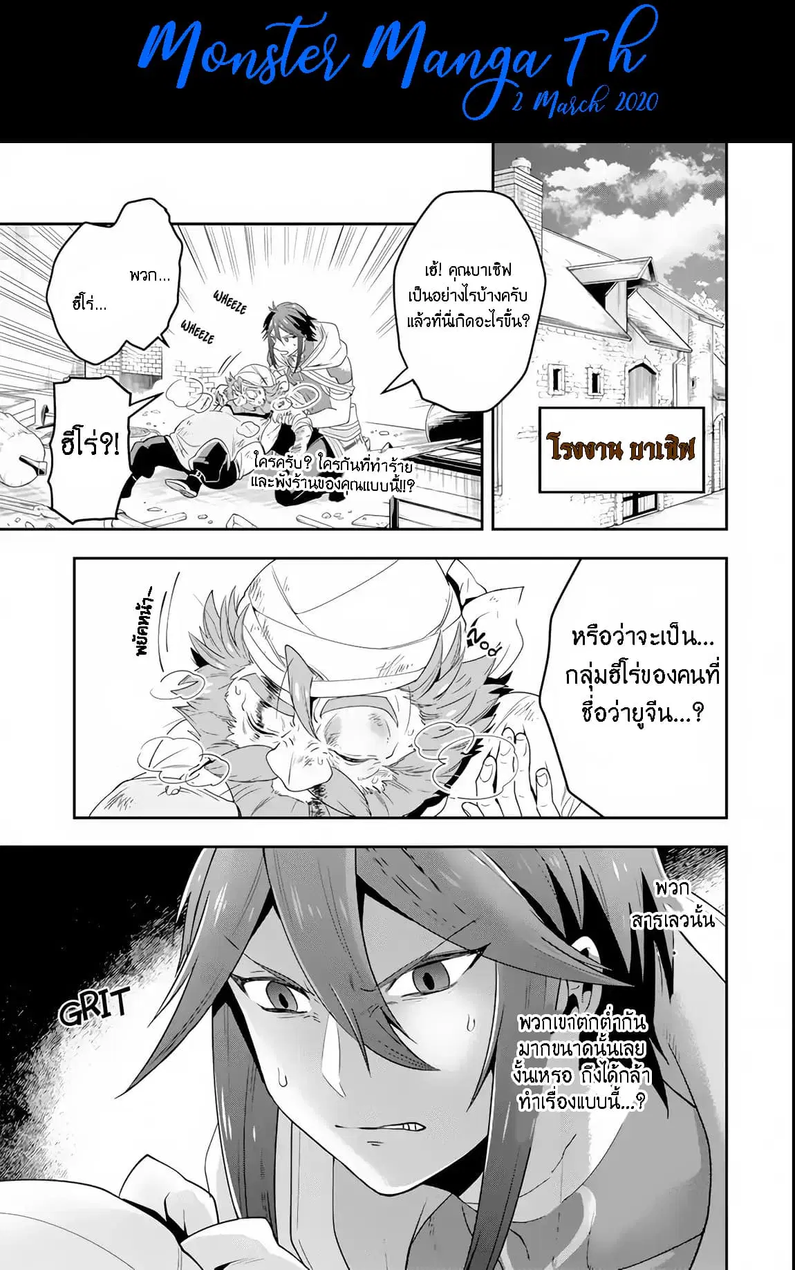 Kouryakuhon o Kushi Suru Saikyou no Mahoutsukai ~< meirei sa sero > to wa Iwa Senai Oreryuu Mao Tobatsu Saizen Ruuto ~ ตอนที่ 6 หน้า 2
