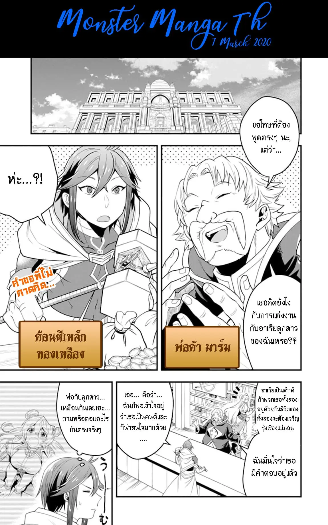 Kouryakuhon o Kushi Suru Saikyou no Mahoutsukai ~< meirei sa sero > to wa Iwa Senai Oreryuu Mao Tobatsu Saizen Ruuto ~ ตอนที่ 7 หน้า 3
