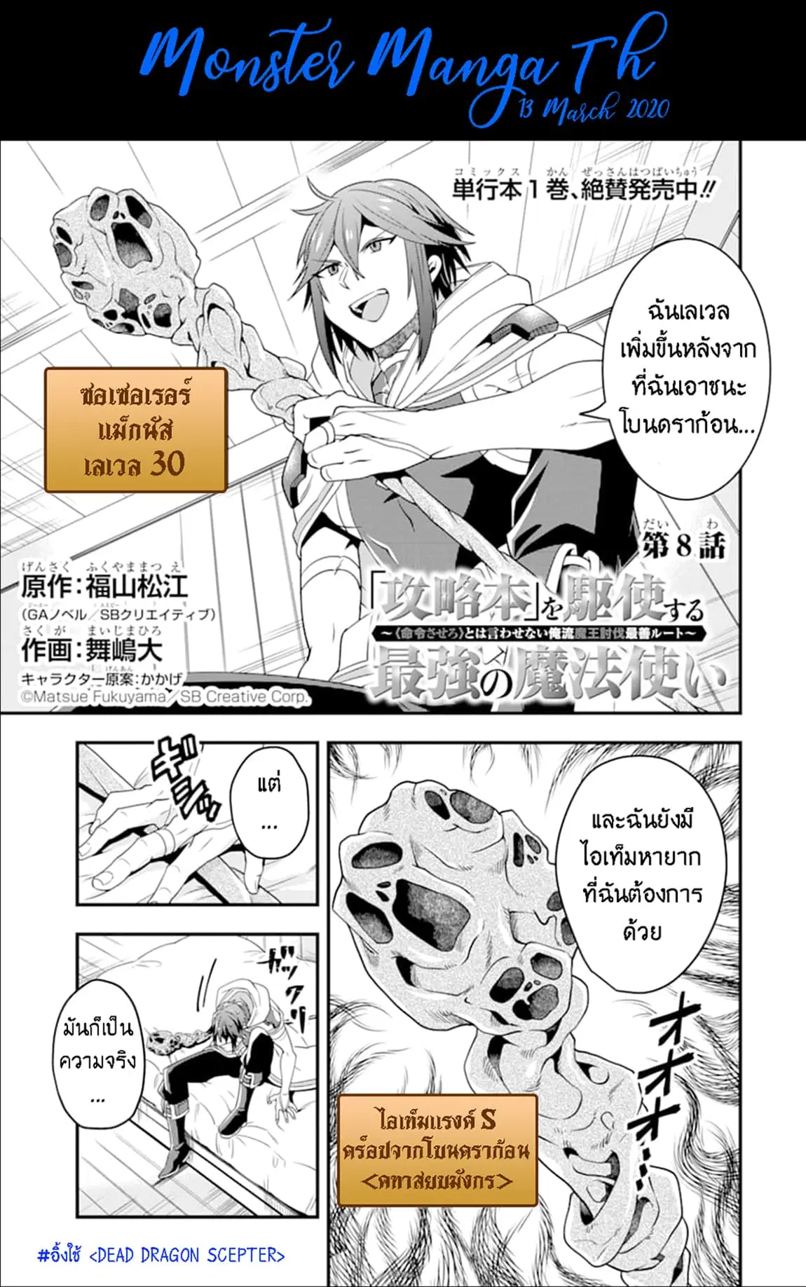 Kouryakuhon o Kushi Suru Saikyou no Mahoutsukai ~< meirei sa sero > to wa Iwa Senai Oreryuu Mao Tobatsu Saizen Ruuto ~ ตอนที่ 8 หน้า 2
