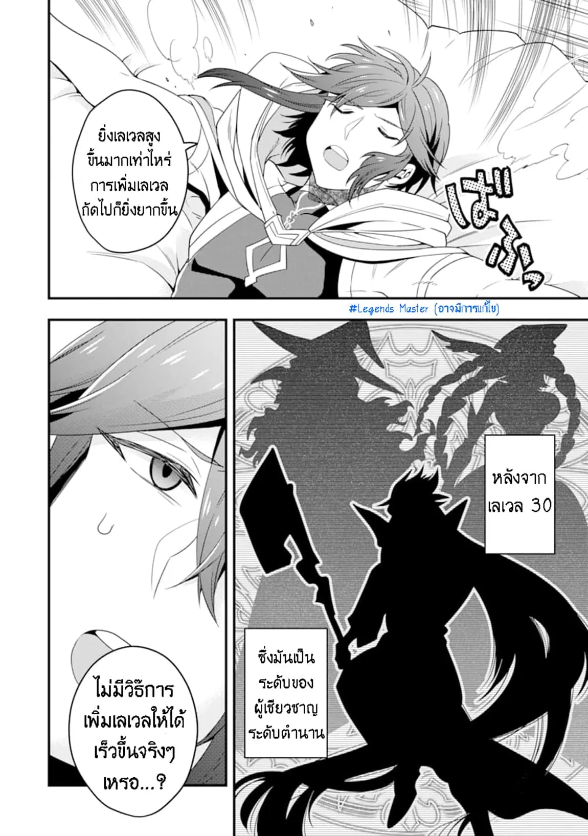 Kouryakuhon o Kushi Suru Saikyou no Mahoutsukai ~< meirei sa sero > to wa Iwa Senai Oreryuu Mao Tobatsu Saizen Ruuto ~ ตอนที่ 8 หน้า 3