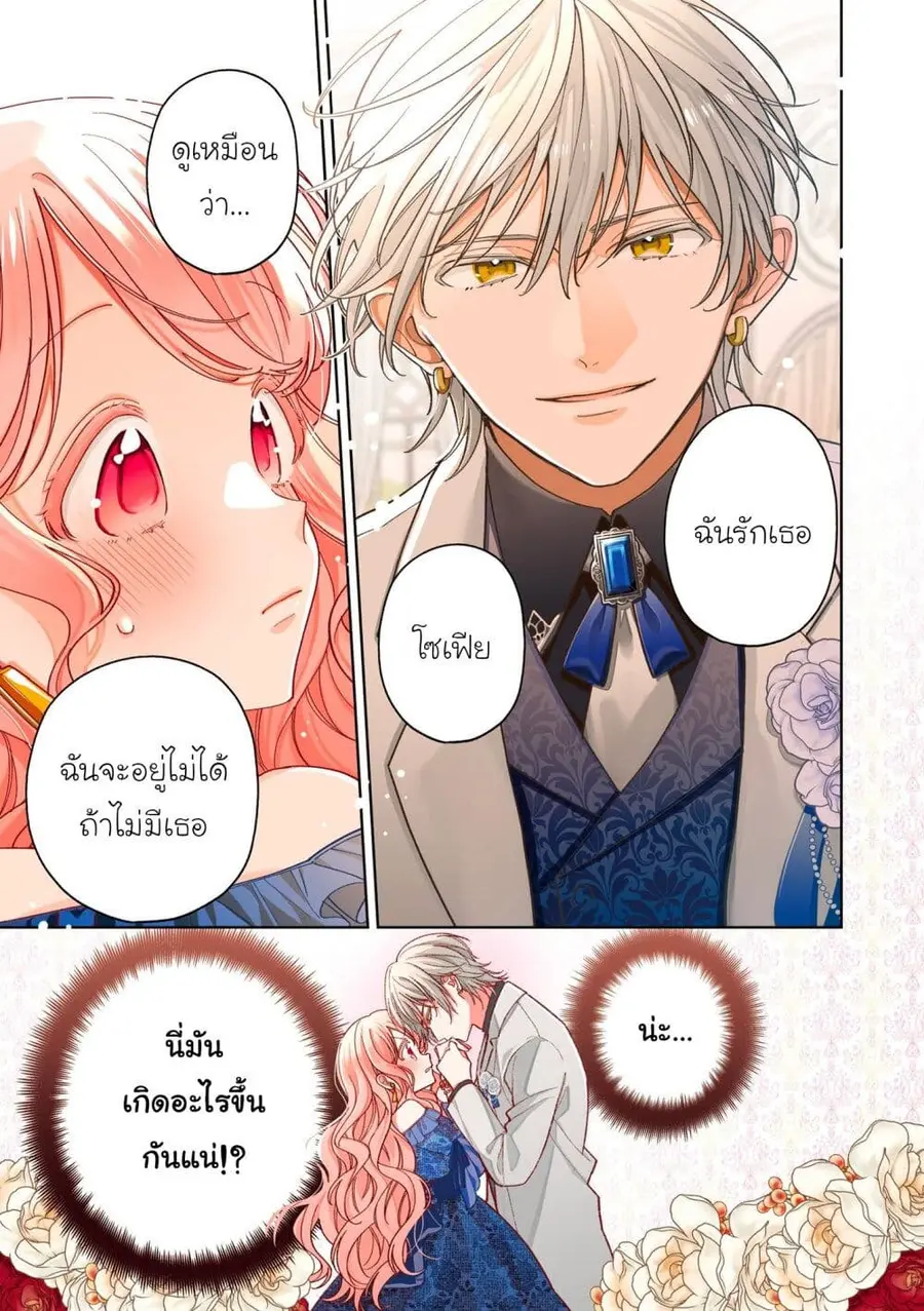 Koushaku-ke no Aisare Nise Youjo ตอนที่ 1 หน้า 2
