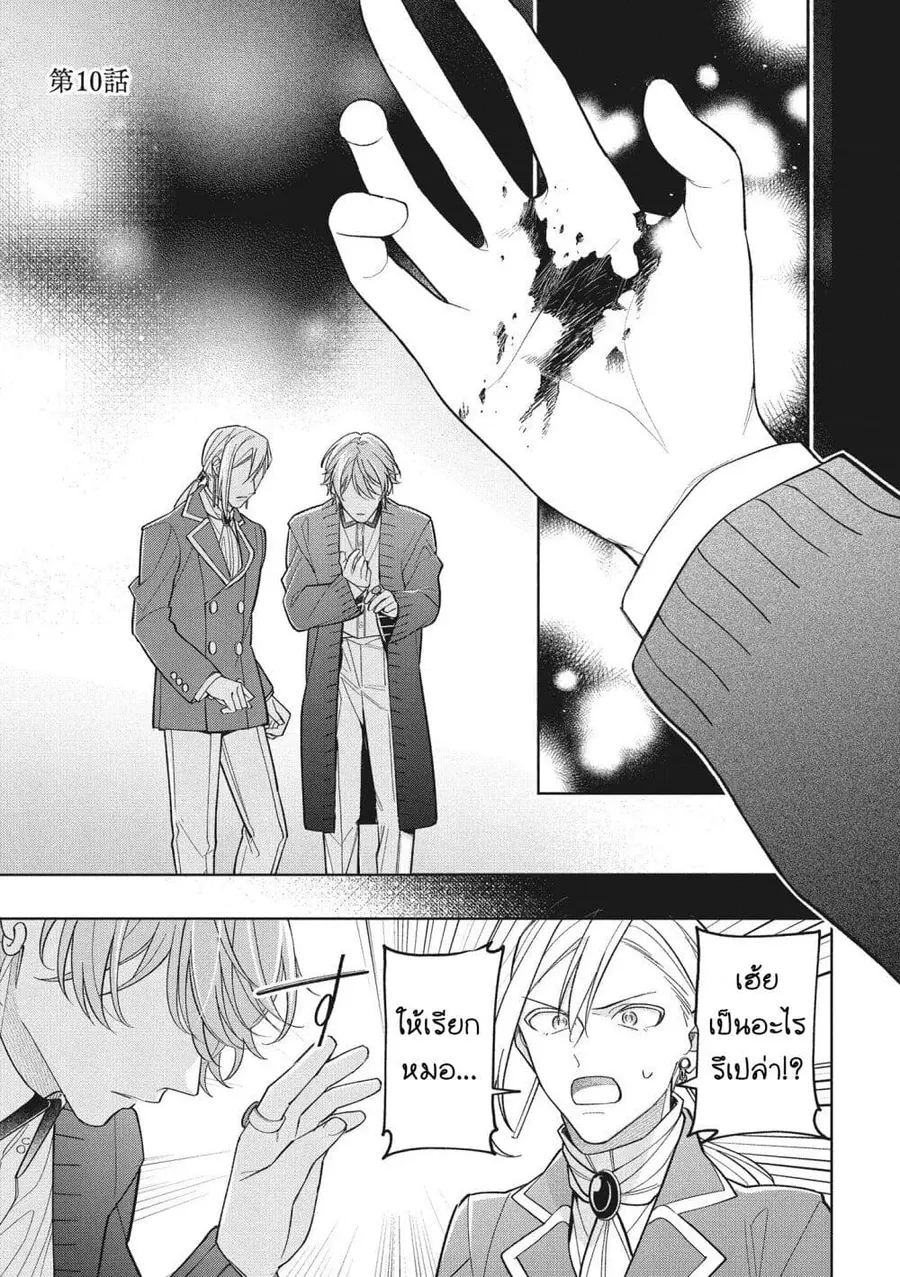 Koushaku-ke no Aisare Nise Youjo ตอนที่ 10 หน้า 1