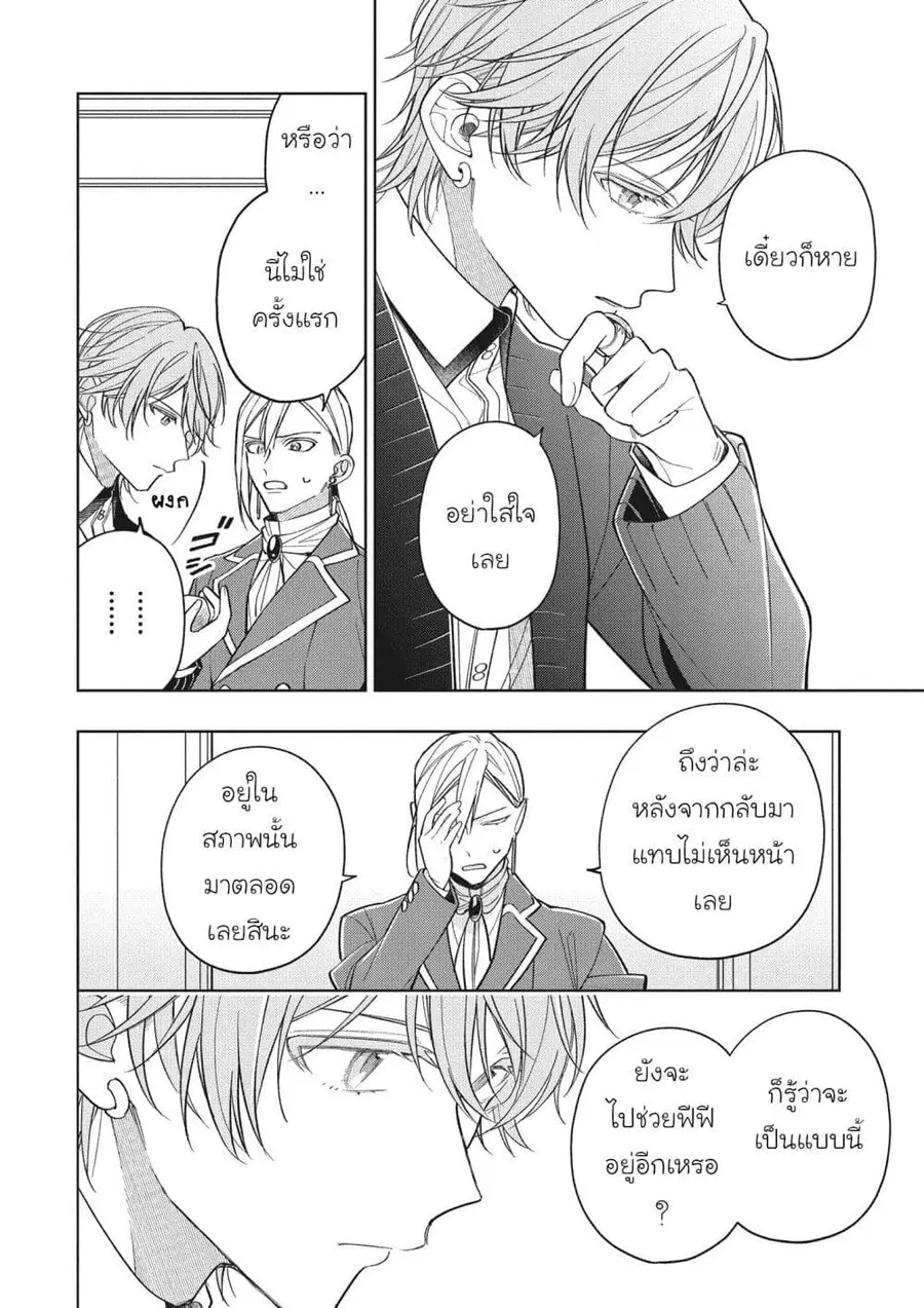 Koushaku-ke no Aisare Nise Youjo ตอนที่ 10 หน้า 2