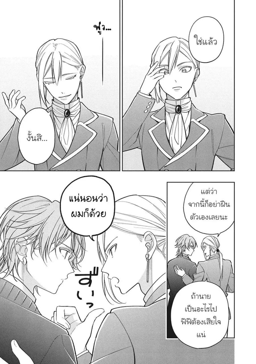 Koushaku-ke no Aisare Nise Youjo ตอนที่ 10 หน้า 3