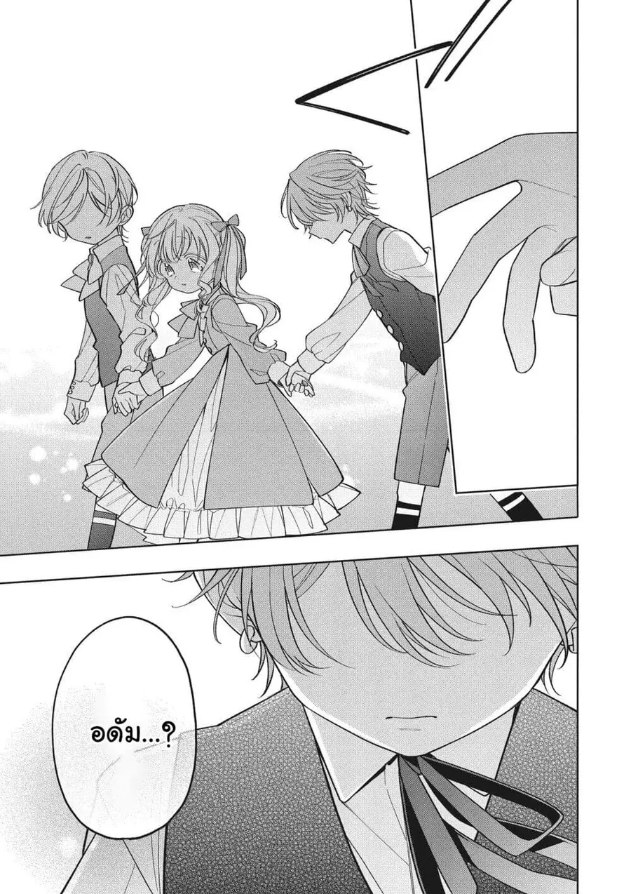 Koushaku-ke no Aisare Nise Youjo ตอนที่ 11 หน้า 3