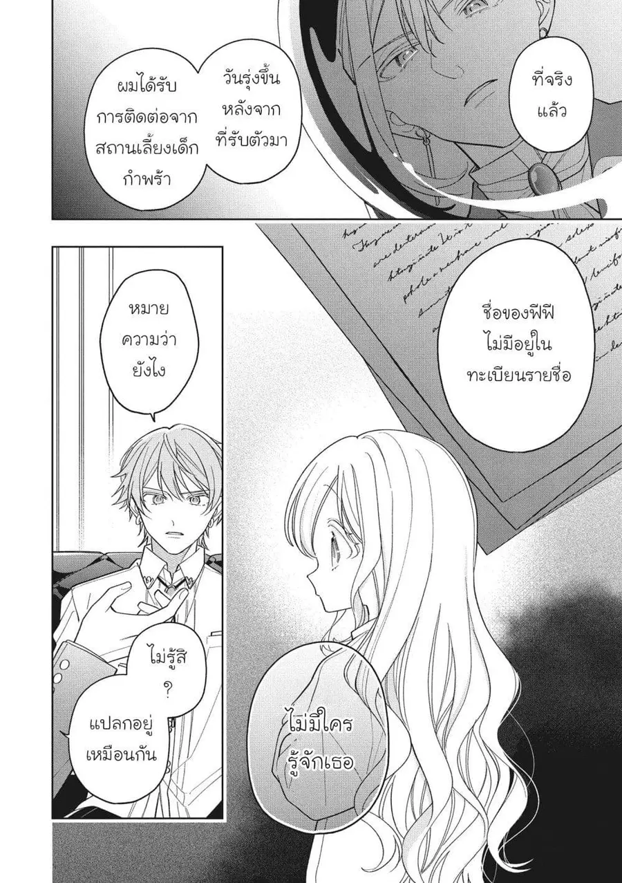 Koushaku-ke no Aisare Nise Youjo ตอนที่ 12 หน้า 2