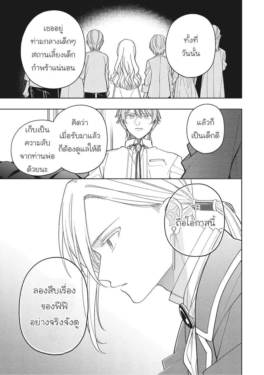 Koushaku-ke no Aisare Nise Youjo ตอนที่ 12 หน้า 3