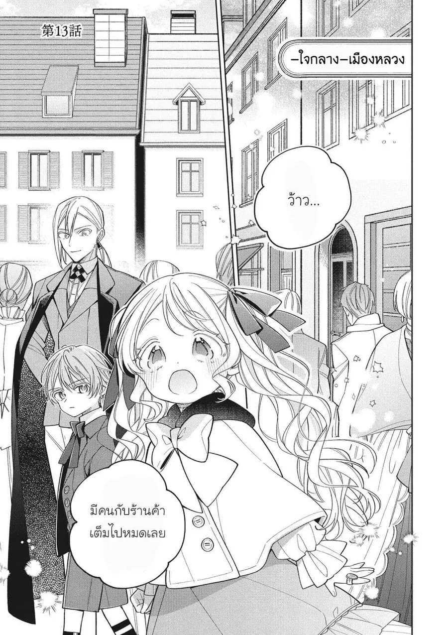 Koushaku-ke no Aisare Nise Youjo ตอนที่ 13 หน้า 1