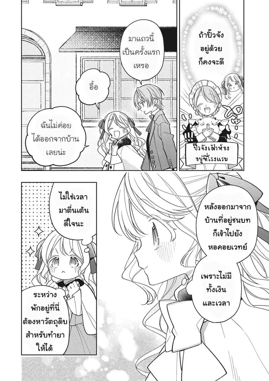 Koushaku-ke no Aisare Nise Youjo ตอนที่ 13 หน้า 2