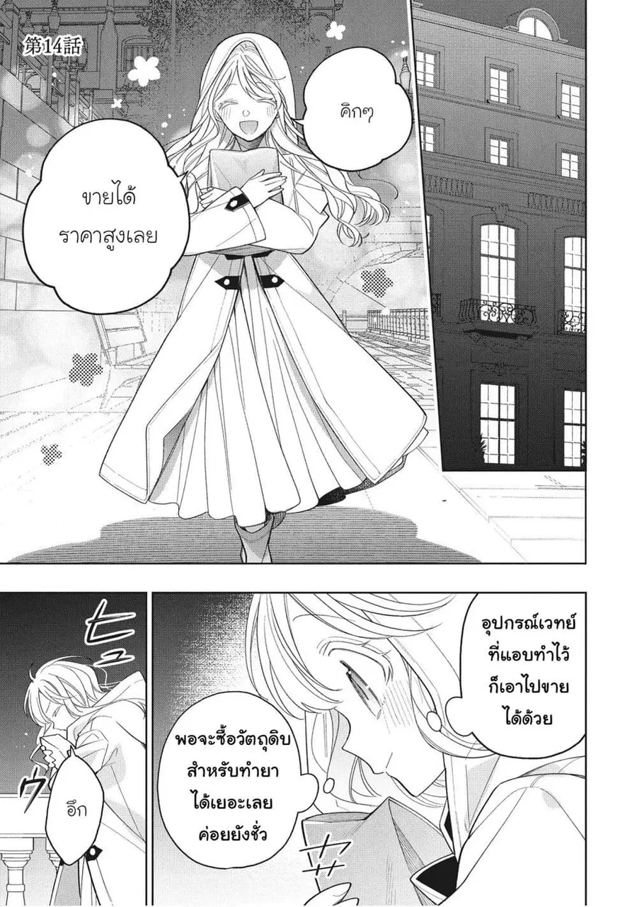 Koushaku-ke no Aisare Nise Youjo ตอนที่ 14 หน้า 1
