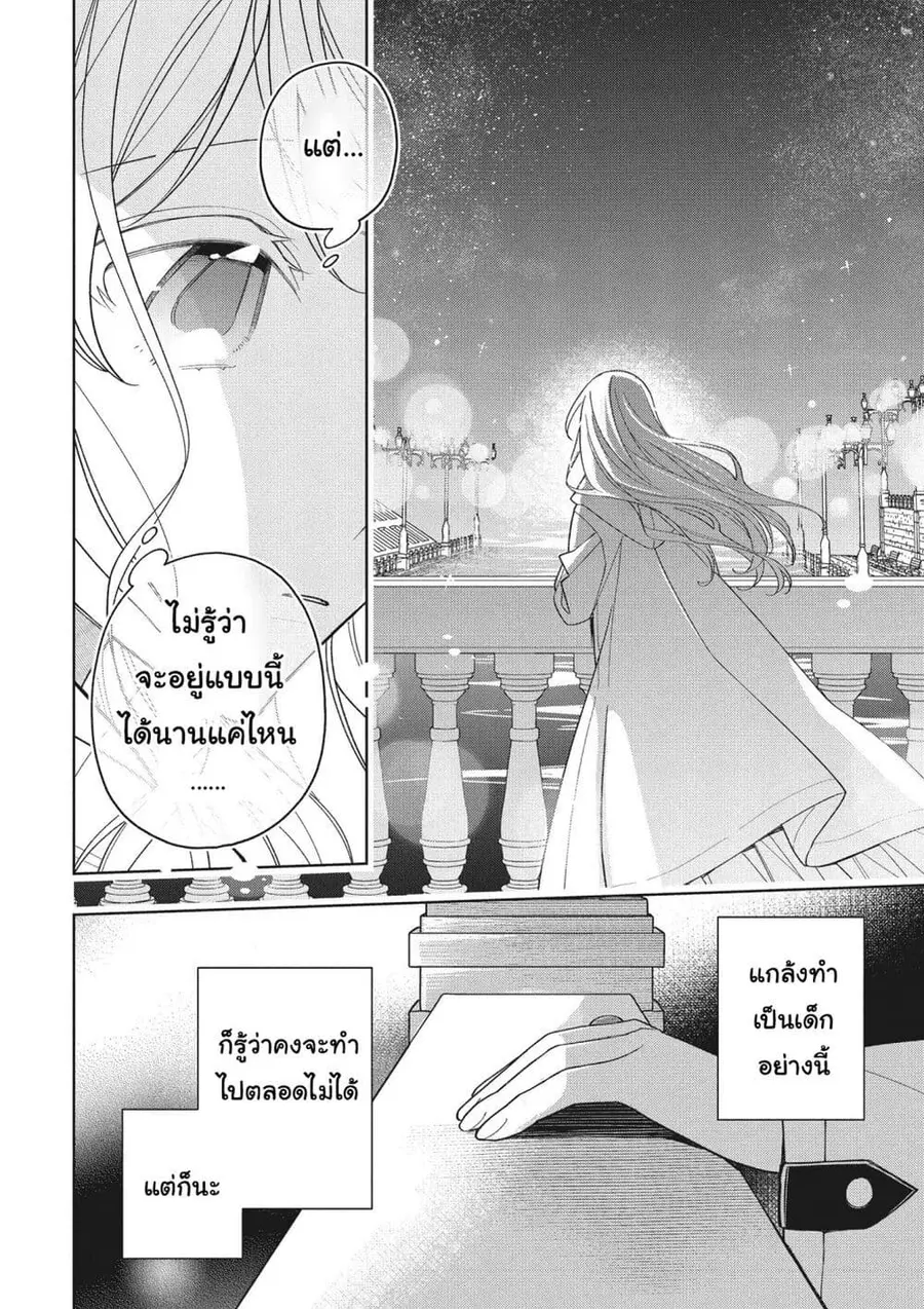 Koushaku-ke no Aisare Nise Youjo ตอนที่ 14 หน้า 2
