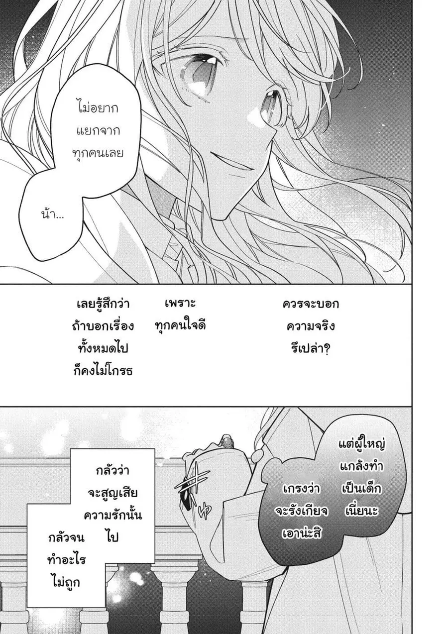 Koushaku-ke no Aisare Nise Youjo ตอนที่ 14 หน้า 3