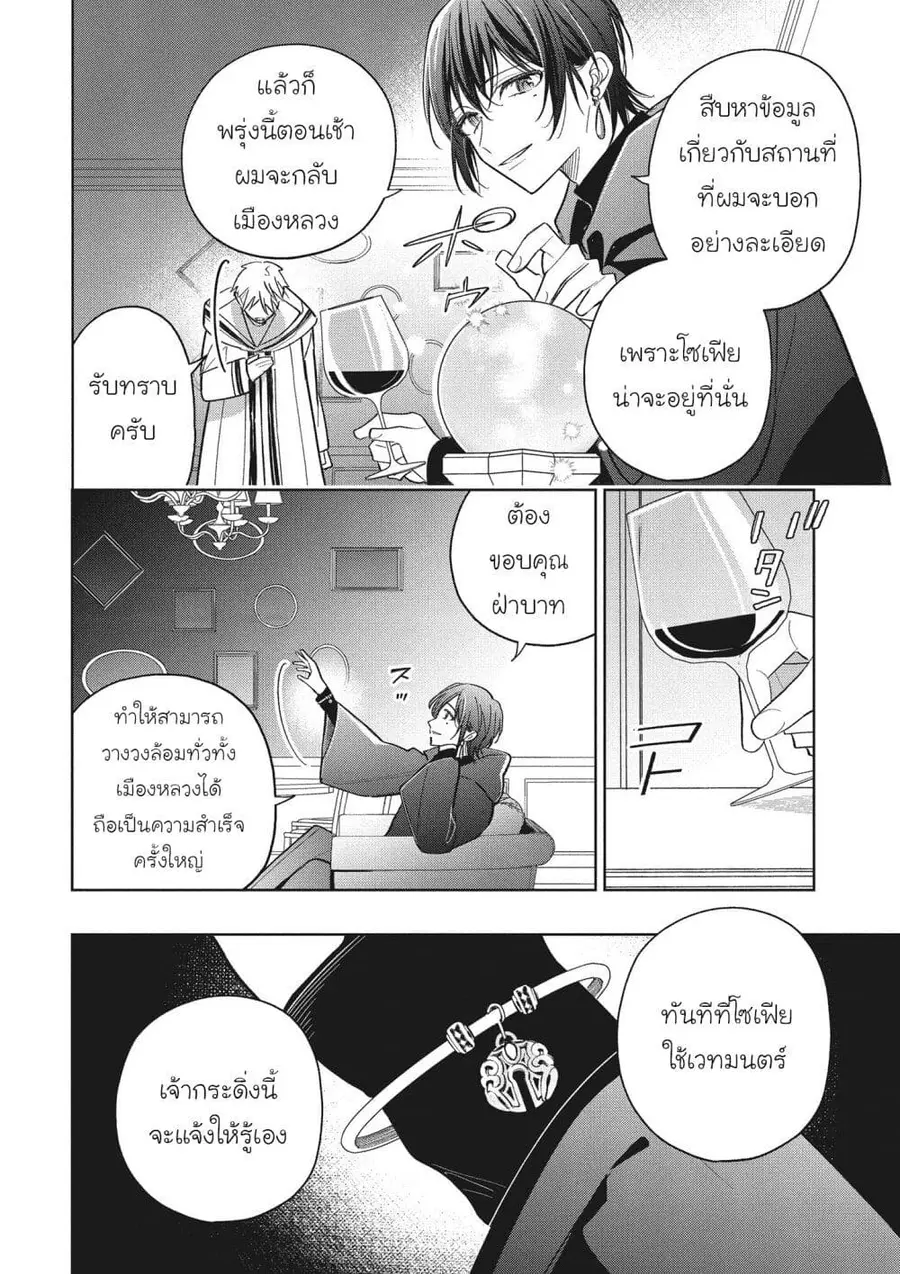 Koushaku-ke no Aisare Nise Youjo ตอนที่ 15 หน้า 2