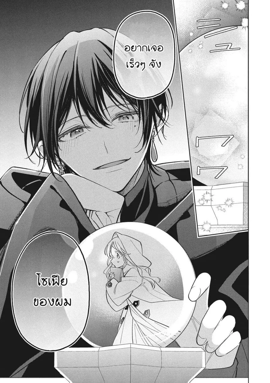 Koushaku-ke no Aisare Nise Youjo ตอนที่ 15 หน้า 3