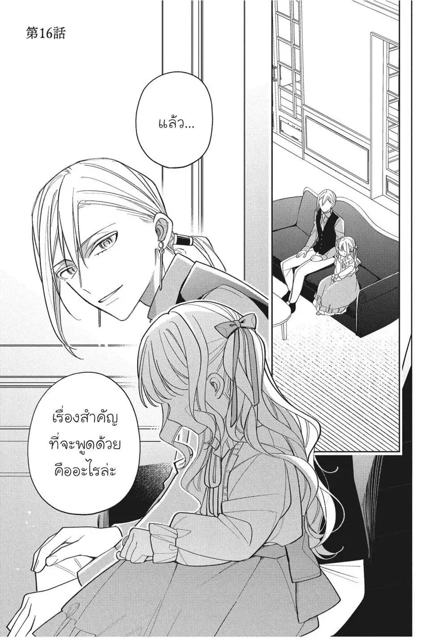 Koushaku-ke no Aisare Nise Youjo ตอนที่ 16 หน้า 1
