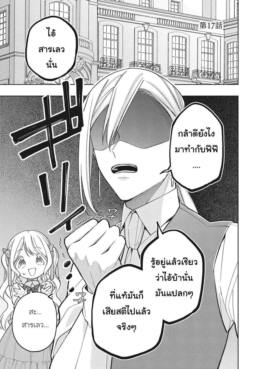 Koushaku-ke no Aisare Nise Youjo ตอนที่ 17 หน้า 1