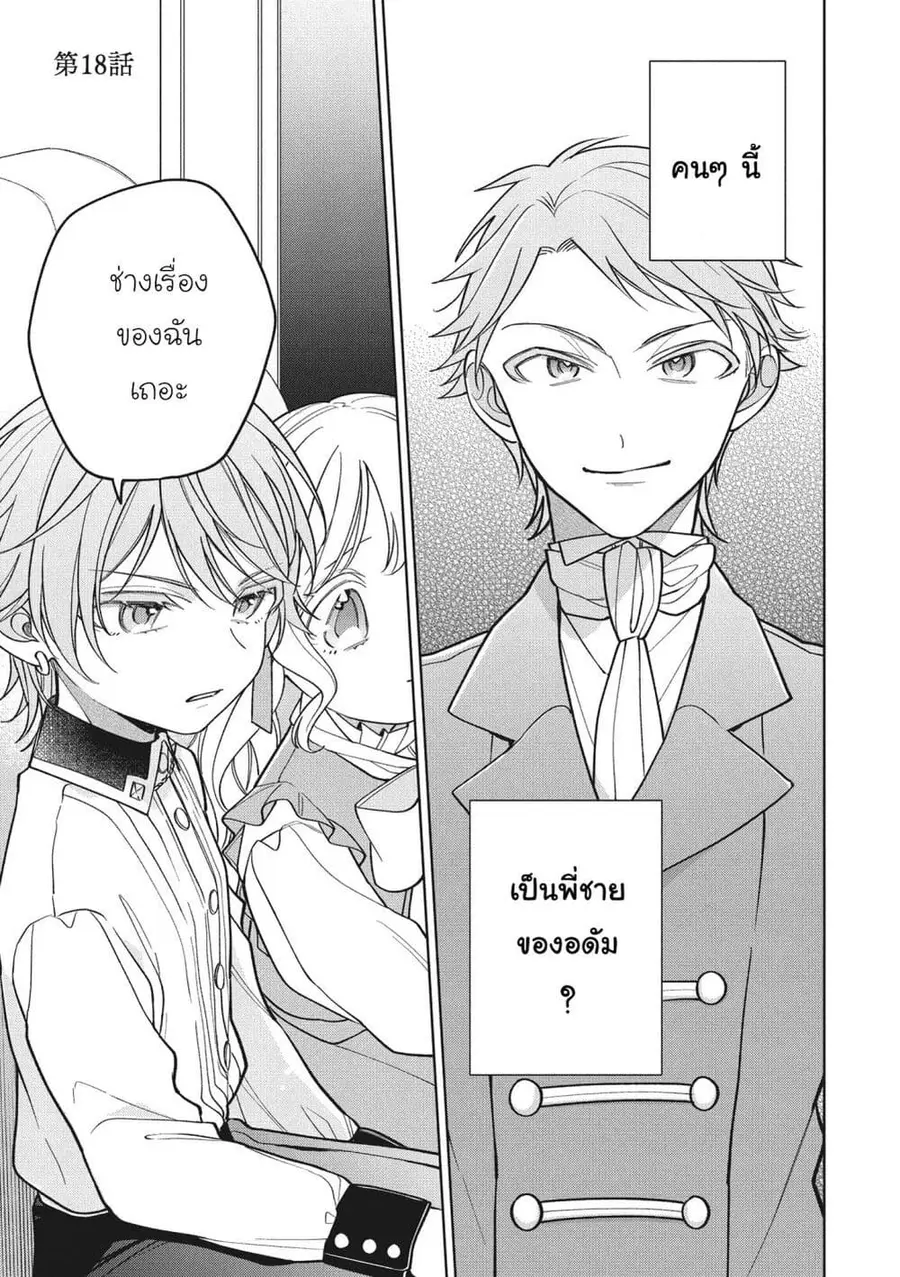 Koushaku-ke no Aisare Nise Youjo ตอนที่ 18 หน้า 1
