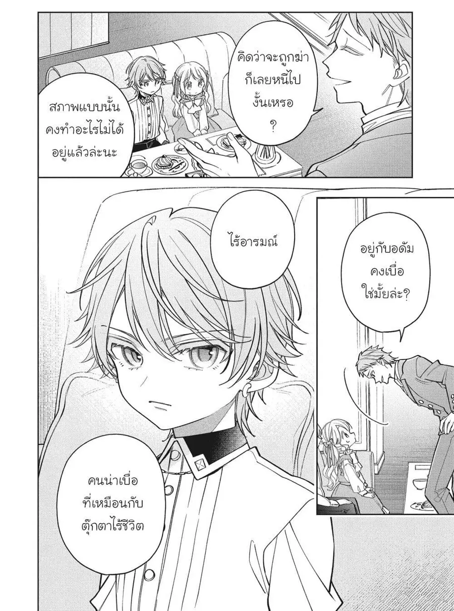 Koushaku-ke no Aisare Nise Youjo ตอนที่ 18 หน้า 2