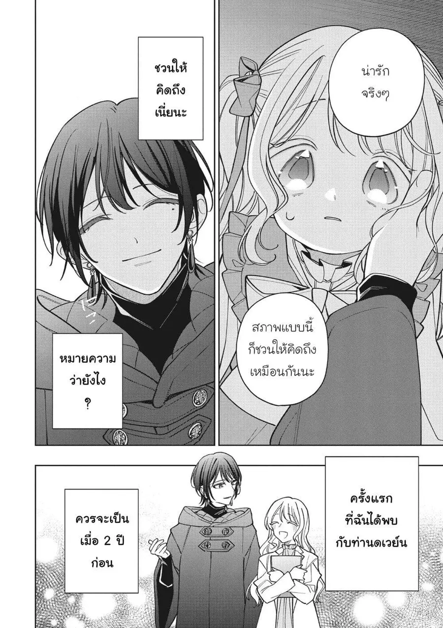 Koushaku-ke no Aisare Nise Youjo ตอนที่ 19 หน้า 2