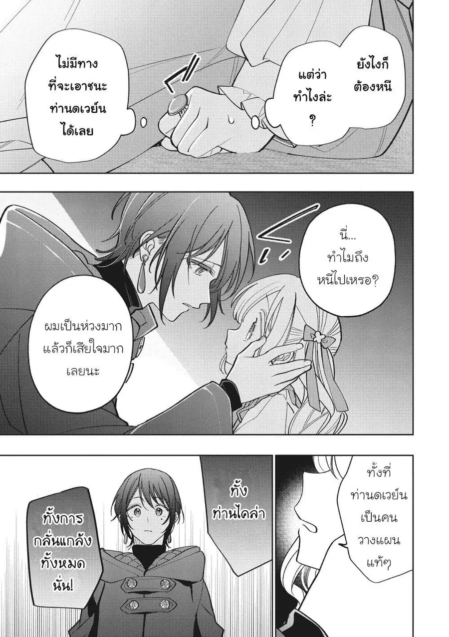 Koushaku-ke no Aisare Nise Youjo ตอนที่ 19 หน้า 3