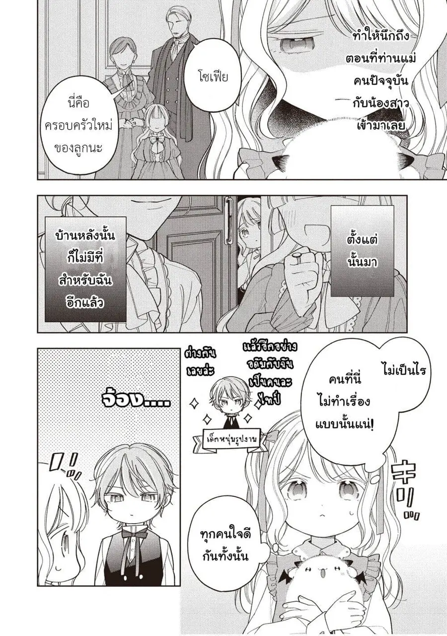 Koushaku-ke no Aisare Nise Youjo ตอนที่ 2 หน้า 2
